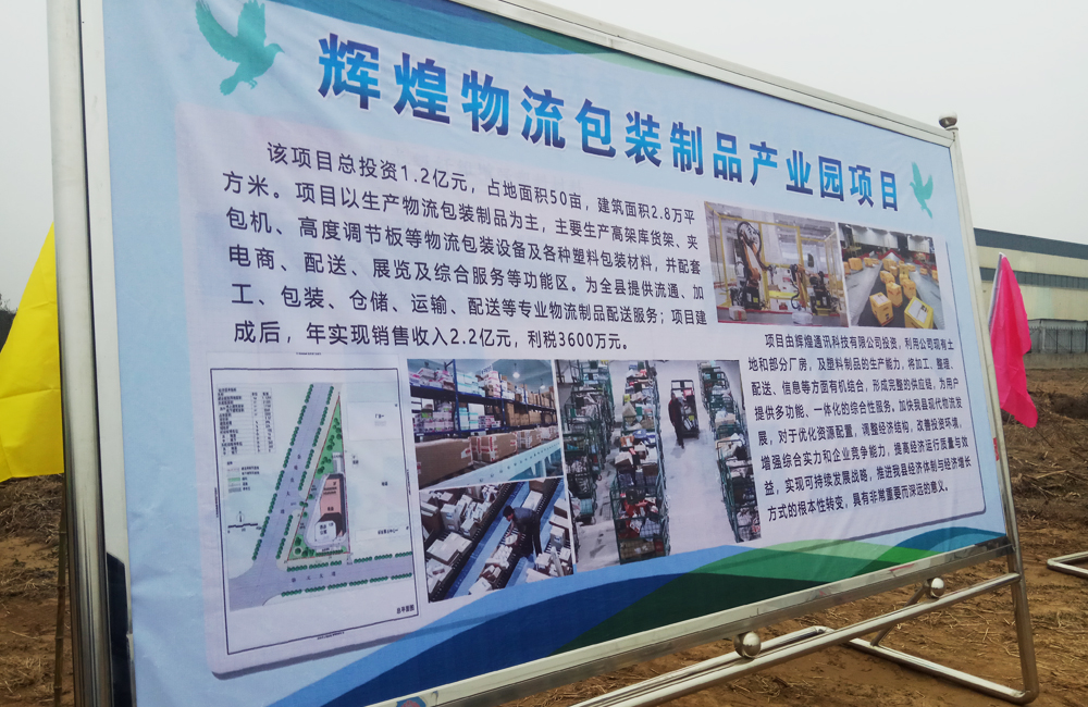 山東輝瑞管業(yè)投資物流包裝制品產(chǎn)業(yè)園項目，舉行開工儀式