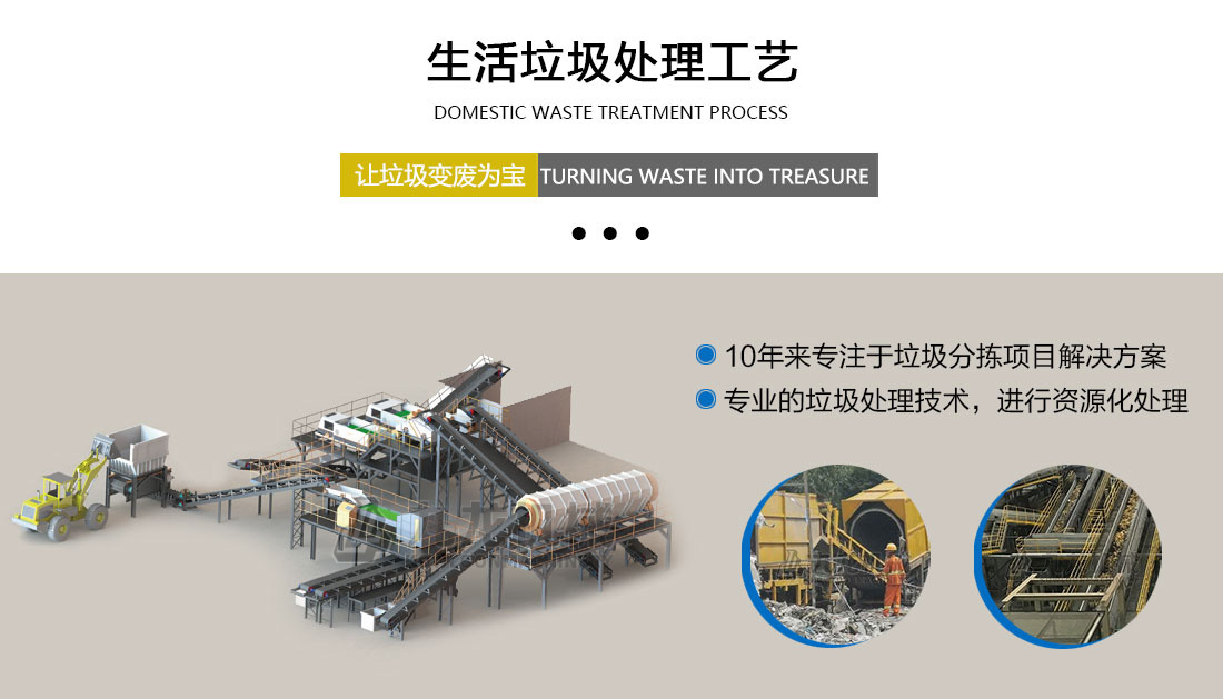 生活垃圾分揀處理設(shè)備工藝 生活垃圾分揀處理設(shè)備工藝